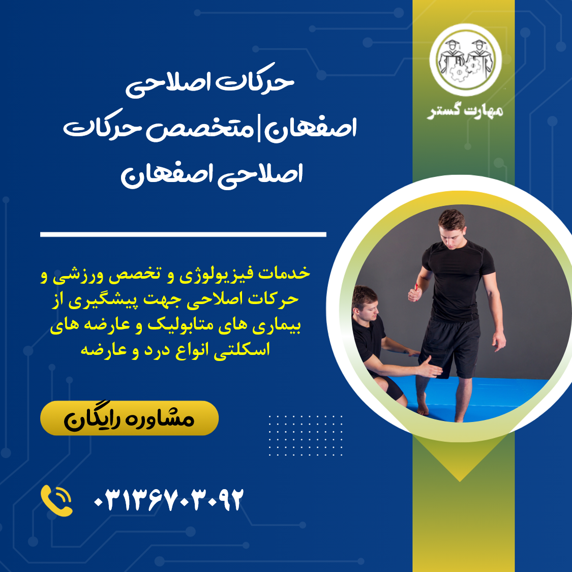 حرکات اصلاحی اصفهان | متخصص حرکات اصلاحی اصفهان